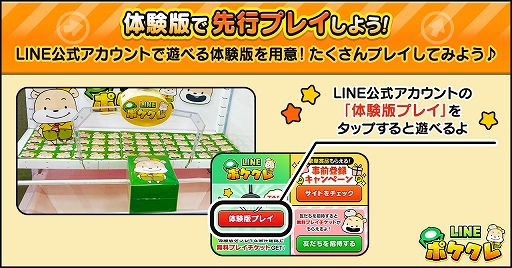 画像ギャラリー No.003のサムネイル画像 / オンラインクレーンゲーム「LINE ポケクレ」,2022年冬に配信決定。事前登録の受付開始