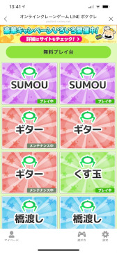画像ギャラリー No.001のサムネイル画像 / ［プレイレポ］「LINE ポケクレ」先行体験＆インタビュー。友だちと協力プレイできるLINEならではのオンラインクレーンゲーム