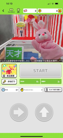 画像ギャラリー No.011のサムネイル画像 / ［プレイレポ］「LINE ポケクレ」先行体験＆インタビュー。友だちと協力プレイできるLINEならではのオンラインクレーンゲーム