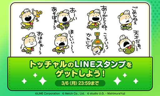 画像ギャラリー No.001のサムネイル画像 / 「LINE ポケクレ」，オリジナルキャラの限定LINEスタンプが登場