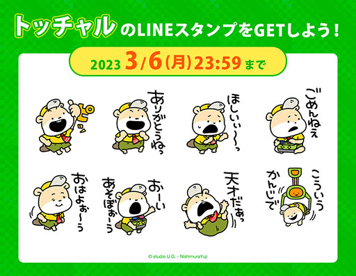画像ギャラリー No.002のサムネイル画像 / 「LINE ポケクレ」，オリジナルキャラの限定LINEスタンプが登場