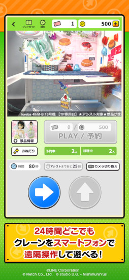 LINE ポケクレ