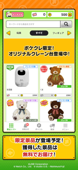LINE ポケクレ