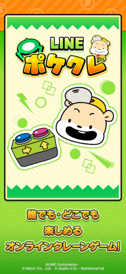 LINE ポケクレ