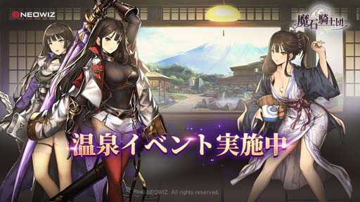 画像ギャラリー No.003のサムネイル画像 / ｢魔石騎士団 Puzzle War｣，新騎士「ヴェンタナ」＆ボス5種類を追加。温泉を題材にしたイベントも