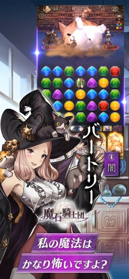 魔石騎士団 Puzzle War