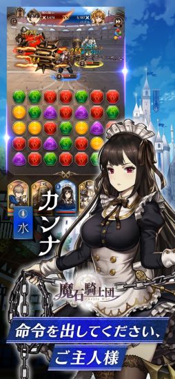 魔石騎士団 Puzzle War