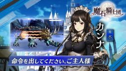 魔石騎士団 Puzzle War