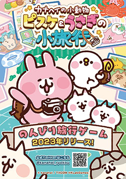 画像ギャラリー No.001のサムネイル画像 / 「カナヘイの小動物 ピスケ&うさぎの小旅行」が2023年内にリリースへ。2匹が日本全国を旅する放置ゲーム