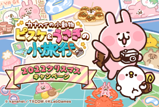 画像ギャラリー No.002のサムネイル画像 / 「カナヘイの小動物 ピスケ＆うさぎの小旅行」，オリジナルQUOカードPayが当たるクリスマスキャンペーンを開催