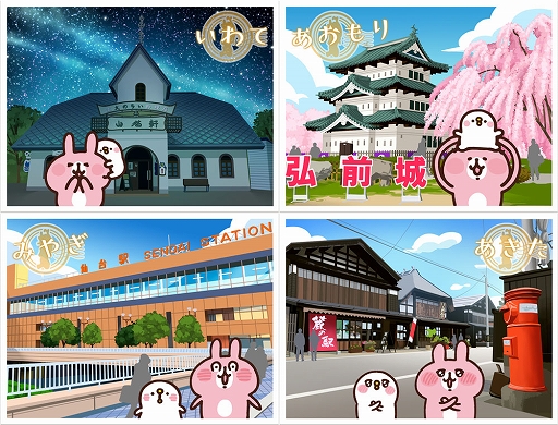 画像ギャラリー No.002のサムネイル画像 / 「カナヘイの小動物 ピスケ&うさぎの小旅行」,東北地方6県を巡るゲーム内イベント“行こう☆東北へ!”を4月7日より開催