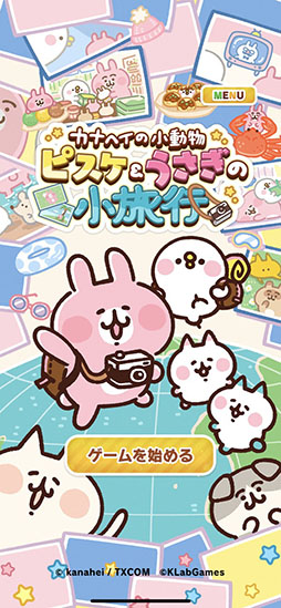 カナヘイの小動物 ピスケ&うさぎの小旅行