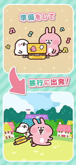 カナヘイの小動物 ピスケ&うさぎの小旅行