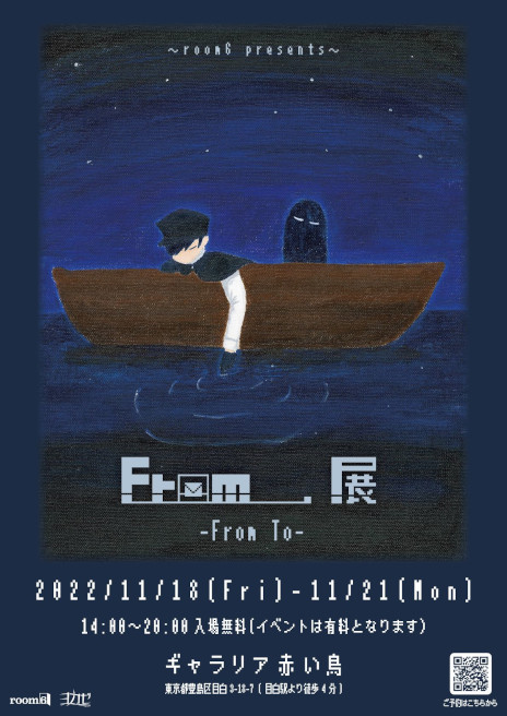 画像ギャラリー No.006のサムネイル画像 / 展覧会「From_.展 - From To -」が11月18日〜21日に東京・目白で開催へ。Switch版「From_.」の新情報発表とプレイアブル展示も予定