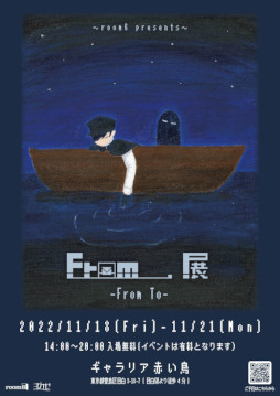 画像ギャラリー No.011のサムネイル画像 / 展覧会「From_.展 - From To -」が11月18日〜21日に東京・目白で開催へ。Switch版「From_.」の新情報発表とプレイアブル展示も予定