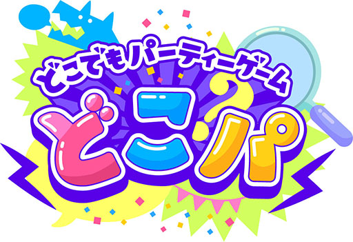 画像ギャラリー No.002のサムネイル画像 / 「クイズいいセン行きまSHOW!」がアプリ化,完全無料で遊べるように。答えのない問題の中から,“いいセン”を目指して回答する名作パーティーゲーム