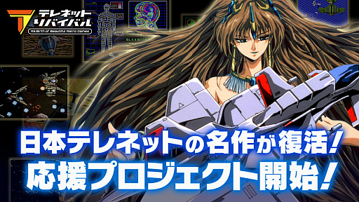 画像ギャラリー No.001のサムネイル画像 / 「テレネット シューティング コレクション（仮）」が正式発表に。日本テレネットのメガドラ＆PCエンジン向け4タイトルをSwitchに移植