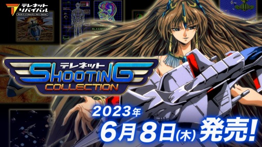 画像ギャラリー No.001のサムネイル画像 / 「テレネット シューティング コレクション」パッケージ版が6月8日に発売へ。限定版はストームブリンガーのフィギュアを同梱