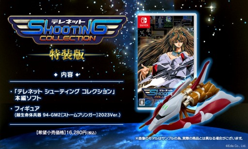 画像ギャラリー No.003のサムネイル画像 / 「テレネット シューティング コレクション」パッケージ版が6月8日に発売へ。限定版はストームブリンガーのフィギュアを同梱