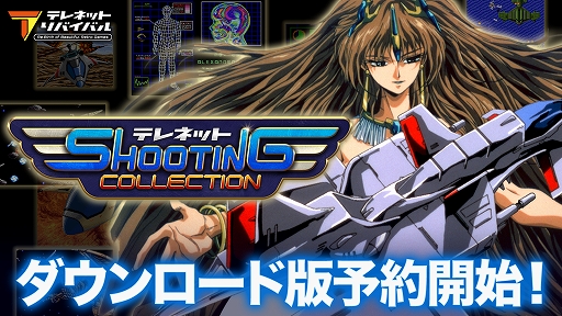 画像ギャラリー No.001のサムネイル画像 / Switch用ソフト「テレネット シューティング コレクション」,ダウンロード版の配信日が6月8日に決定。ニンテンドーeショップで予約受付開始
