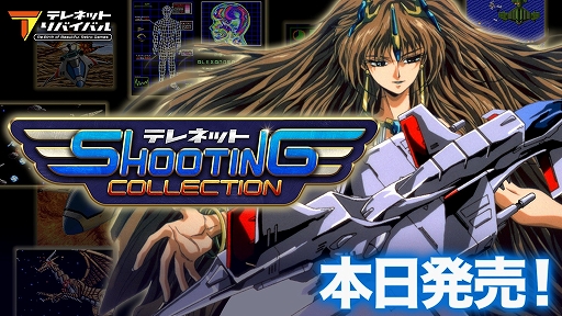 画像ギャラリー No.001のサムネイル画像 / Switch用ソフト「テレネット シューティング コレクション」が本日発売。グラナダ,アヴェンジャーなど日本テレネットの名作4タイトルを収録