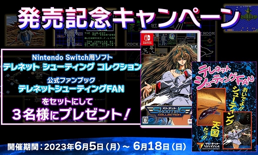 画像ギャラリー No.006のサムネイル画像 / Switch用ソフト「テレネット シューティング コレクション」が本日発売。グラナダ,アヴェンジャーなど日本テレネットの名作4タイトルを収録