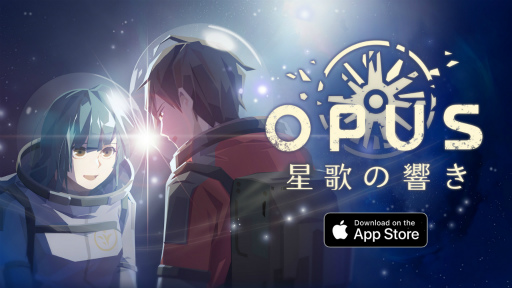 画像ギャラリー No.001のサムネイル画像 / OPUSシリーズ共通の“悲しいけれど、どこか心温まる物語”を継承した「OPUS 星歌の響き」のiOS版をリリース。別れの決まった冒険の旅へ