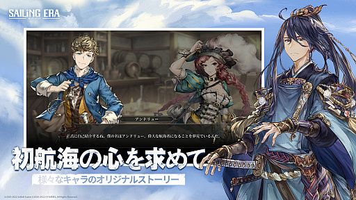 画像ギャラリー No.014のサムネイル画像 / 波瀾万丈で壮大な大航海時代の大海原を航海するシミュレーションADV「セーリング エラ」を発表。Steamでデモを配信中