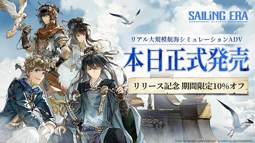 画像ギャラリー No.001のサムネイル画像 / 大航海時代の大海原を舞台に冒険するシミュレーションADV「セーリング エラ」,PC版が本日配信に