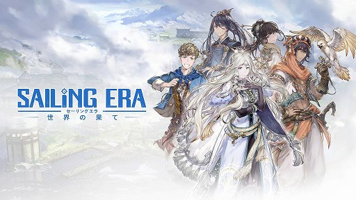 画像ギャラリー No.001のサムネイル画像 / 大航海SLG「セーリング エラ」，PC版の追加DLC「世界の果て」がリリース。北欧を牛耳るハンザ同盟に2人の少女が挑む