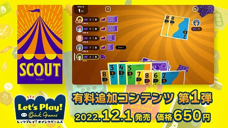 画像ギャラリー No.005のサムネイル画像 / 「レッツプレイ！オインクゲームズ」のiOS/Android版は12月1日リリースへ。Switch/PC版の追加DLCも登場