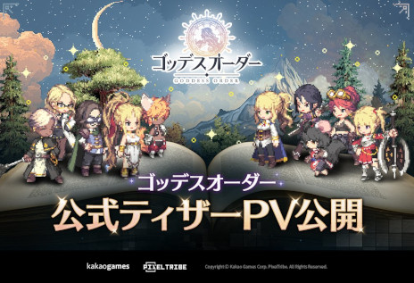画像ギャラリー No.002のサムネイル画像 / 新作スマホ向けアクションRPG「ゴッデスオーダー」,ティザーPVを公開。オンラインショーケースを7月23日12:00から実施