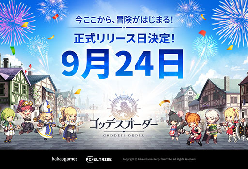 画像ギャラリー No.001のサムネイル画像 / 温かみあるドット絵で描かれる横スクロールアクションRPG「ゴッデスオーダー」，9月24日に正式リリース