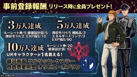 画像ギャラリー No.005のサムネイル画像 / 小説刊行40周年記念作品「銀河英雄伝説 戦いの輪舞曲」2023年にリリース。2大勢力に参加して，銀河の頂点を目指す新作シミュレーション
