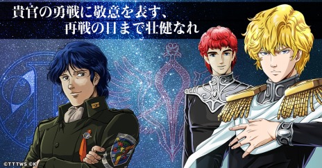 画像ギャラリー No.007のサムネイル画像 / 小説刊行40周年記念作品「銀河英雄伝説 戦いの輪舞曲」2023年にリリース。2大勢力に参加して，銀河の頂点を目指す新作シミュレーション