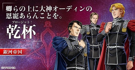 画像ギャラリー No.008のサムネイル画像 / 小説刊行40周年記念作品「銀河英雄伝説 戦いの輪舞曲」2023年にリリース。2大勢力に参加して，銀河の頂点を目指す新作シミュレーション