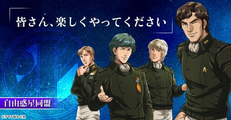 画像ギャラリー No.009のサムネイル画像 / 小説刊行40周年記念作品「銀河英雄伝説 戦いの輪舞曲」2023年にリリース。2大勢力に参加して，銀河の頂点を目指す新作シミュレーション