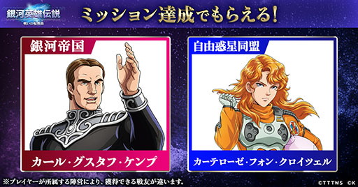 画像ギャラリー No.003のサムネイル画像 / 「銀河英雄伝説 戦いの輪舞曲」，本日サービスイン。事前登録報酬で原作キャラのケスラーもしくはポプランを仲間にできるチャンス