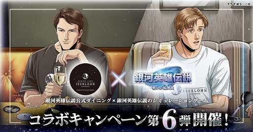画像ギャラリー No.002のサムネイル画像 / 「銀英伝 戦いの輪舞曲」,全世界プレイヤー数400万人突破を記念したキャンペーンを開催