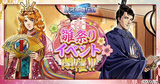 画像ギャラリー No.001のサムネイル画像 / 「銀河英雄伝説 戦いの輪舞曲」,雛祭りイベントで登場するロイエンタール,カリンのイラストが公開に