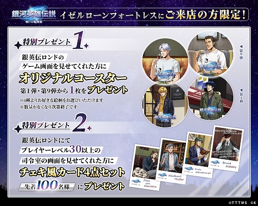 画像ギャラリー No.004のサムネイル画像 / 「銀河英雄伝説 戦いの輪舞曲」,イゼルローンフォートレスを訪れるファーレンハイトとバグダッシュを実装