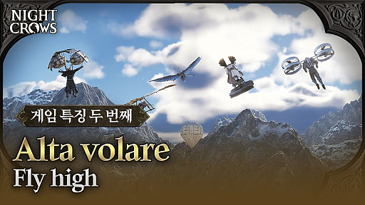 画像ギャラリー No.001のサムネイル画像 / 新作MMORPG「NIGHT CROWS」,移動手段を紹介する最新トレイラー公開。地上の乗り物に加えて,立体的な攻撃が可能なグライダーも登場