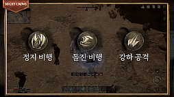 画像ギャラリー No.004のサムネイル画像 / 新作MMORPG「NIGHT CROWS」,移動手段を紹介する最新トレイラー公開。地上の乗り物に加えて,立体的な攻撃が可能なグライダーも登場