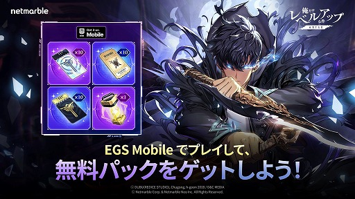 画像ギャラリー No.001のサムネイル画像 / 「俺だけレベルアップな件：ARISE」モバイル版Epic Games Storeで配信開始。召喚チケットなどを収録した記念パックをプレゼント
