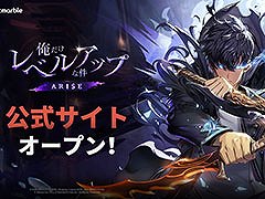 スマホ＆PC向けARPG「俺だけレベルアップな件：ARISE」，公式サイトが開設。ゲームの見どころや主人公の水篠 旬ら一部キャラ情報が明らかに