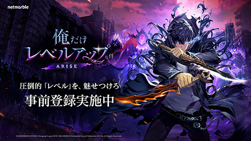 画像ギャラリー No.001のサムネイル画像 / 「俺だけレベルアップな件:ARISE」,事前登録の受付を本日開始。メインキャラ水篠 旬のスキンや伝説級防具などをもらえる