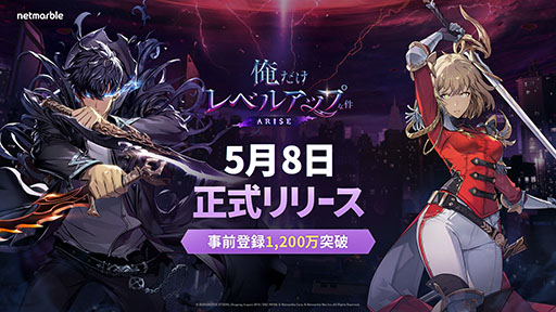画像ギャラリー No.001のサムネイル画像 / 新作アクションRPG「俺だけレベルアップな件：ARISE」，正式サービスを5月8日に開始