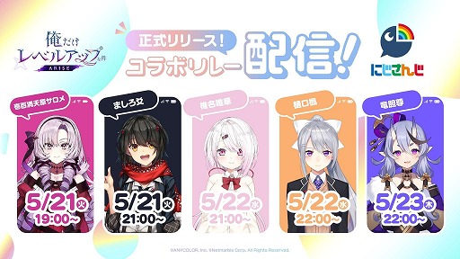 画像ギャラリー No.001のサムネイル画像 / 「俺だけレベルアップな件：ARISE」×にじさんじコラボリレー配信を5月21日から順次実施。壱百満天原サロメさんやましろ爻さんら5名が登場