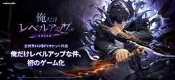 俺だけレベルアップな件:ARISE
