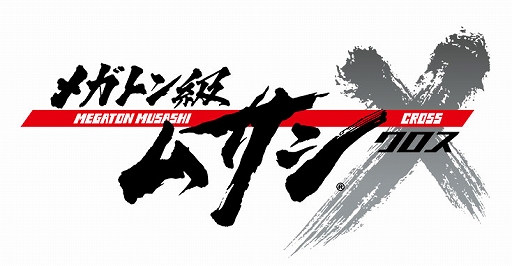 画像ギャラリー No.001のサムネイル画像 / 「メガトン級ムサシX(クロス)」配信日を2022年12月16日に再変更。ゲームオリジナルOP映像と新キービジュアル第3弾を公開